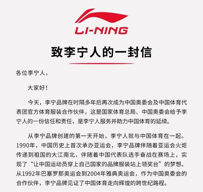 星空体育网站：李宁官宣成为中国奥委会合作伙伴安踏曾签约合作16年(图3)
