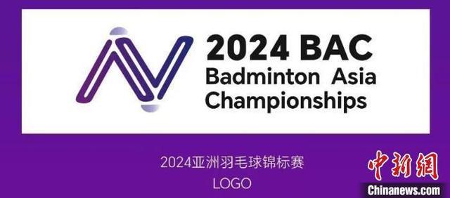星空体育平台：2024年亚洲羽毛球锦标赛赛程及票务信息正式发布(图3)