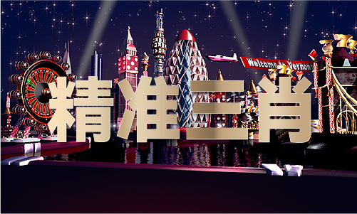 星空体育平台：刘伯温770878心水图片