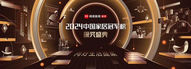 2024中国家居冠军榜重磅发布被窝整装摘得创新风尚品牌奖！