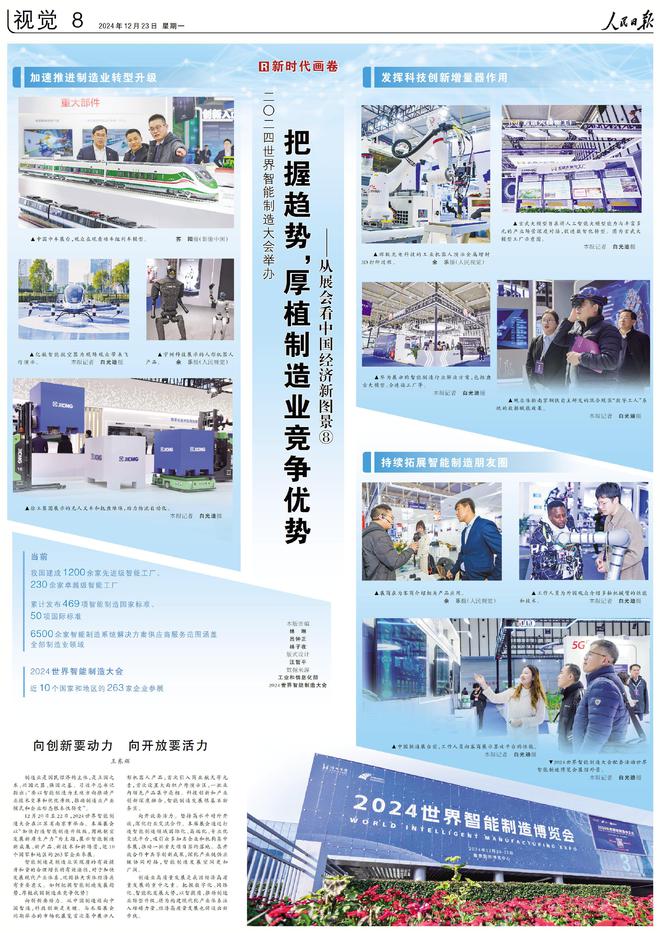 人民日报上的视觉版·2024年12月份合辑(图13)