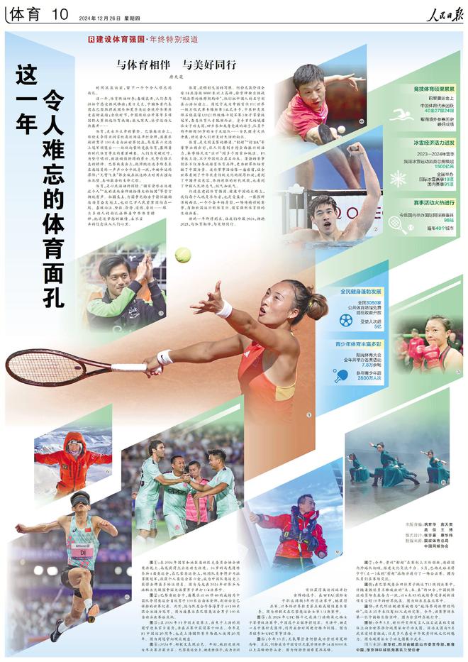 人民日报上的视觉版·2024年12月份合辑(图14)
