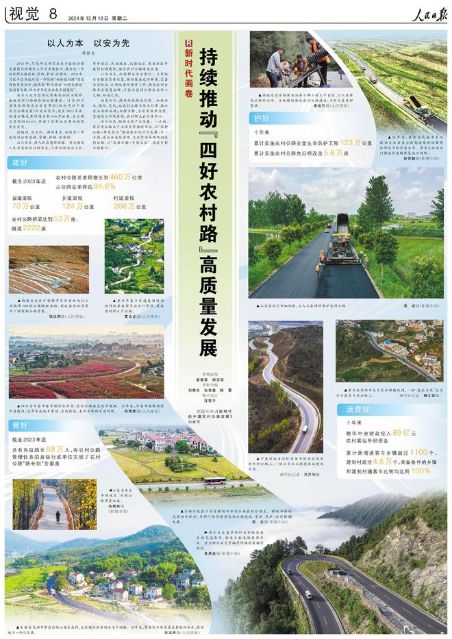 人民日报上的视觉版·2024年12月份合辑(图7)