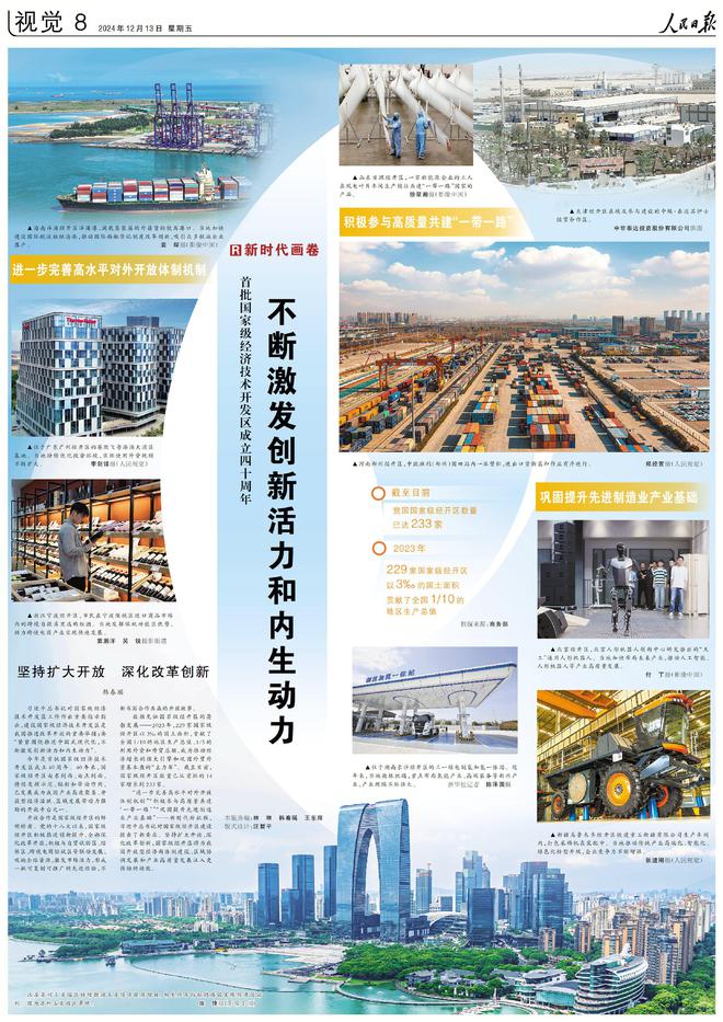 人民日报上的视觉版·2024年12月份合辑(图9)