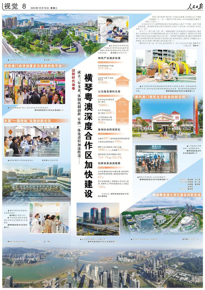 人民日报上的视觉版·2024年12月份合辑(图11)