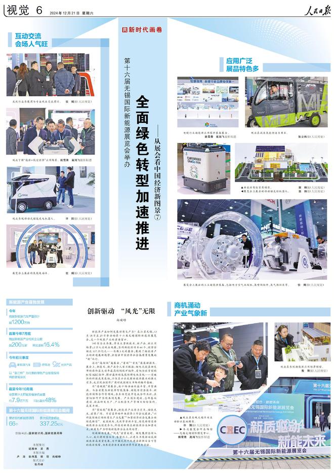 人民日报上的视觉版·2024年12月份合辑(图12)