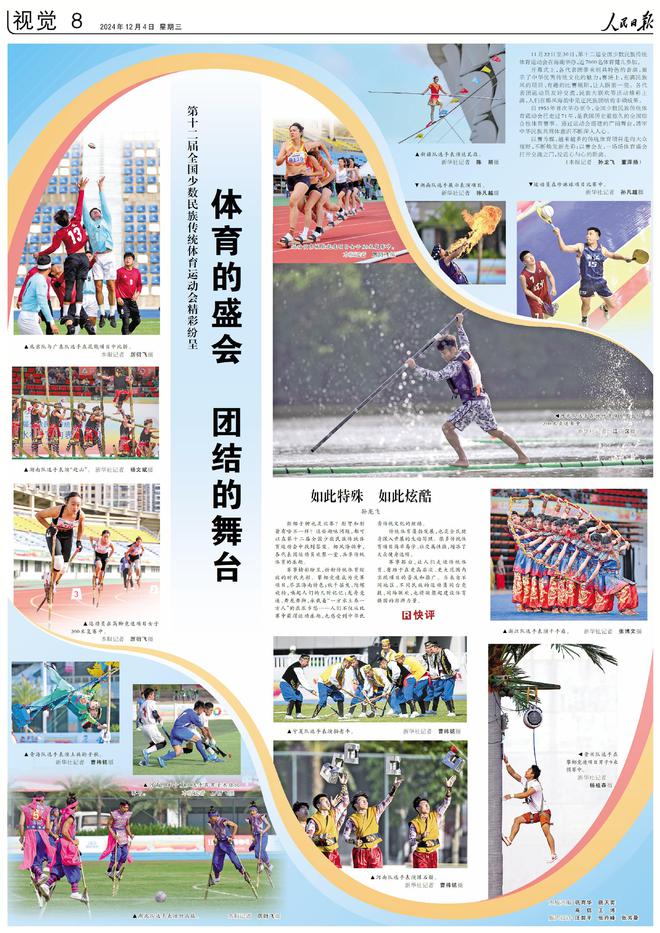 人民日报上的视觉版·2024年12月份合辑(图3)
