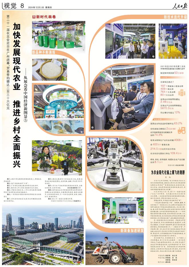人民日报上的视觉版·2024年12月份合辑(图4)
