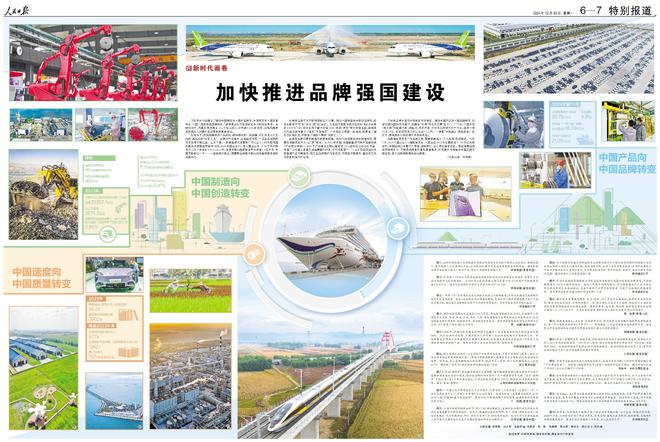 人民日报上的视觉版·2024年12月份合辑(图15)