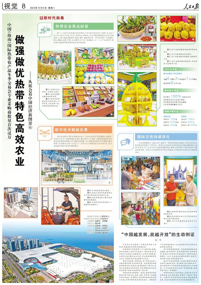 人民日报上的视觉版·2024年12月份合辑(图6)