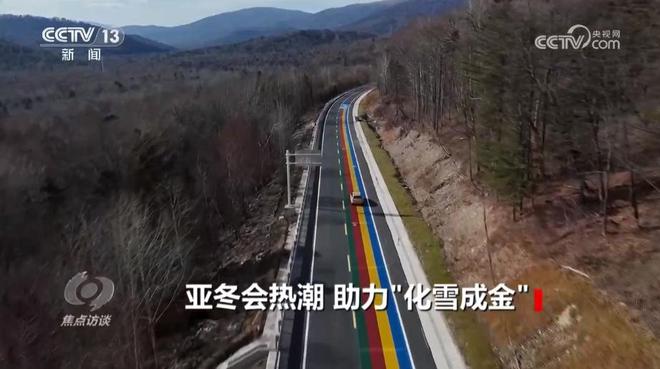 焦点访谈｜冰天雪地也是金山银山冰雪是推动区域经济振兴的重要引擎(图7)