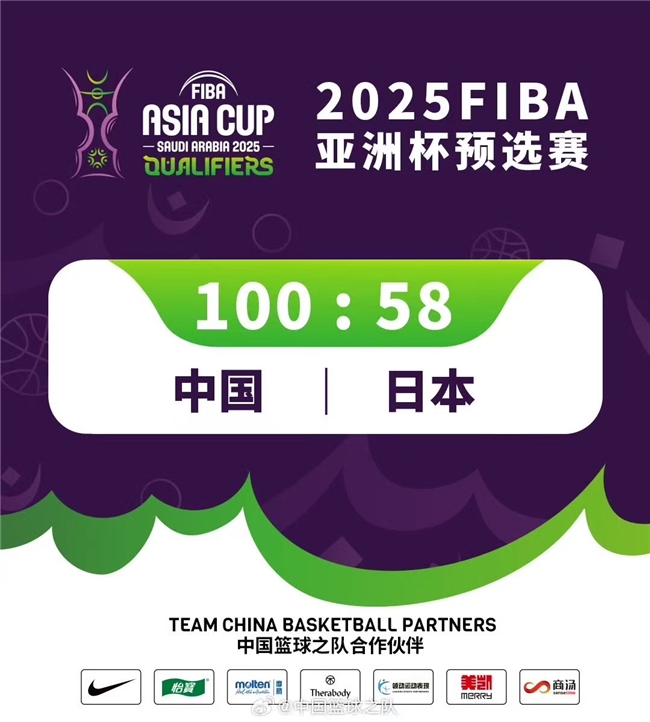 中国男篮百分大胜！晋级亚洲杯正赛