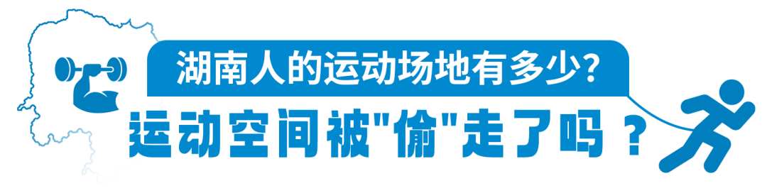 长沙全民健身地图上线！大数据赋能高质量发展