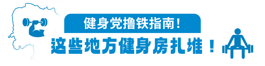 长沙全民健身地图上线！大数据赋能高质量发展(图6)