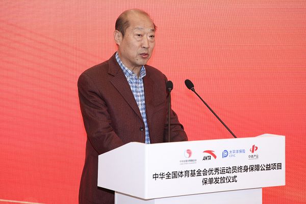 “优秀运动员终身保障公益项目”保单发放仪式正式启动(图2)