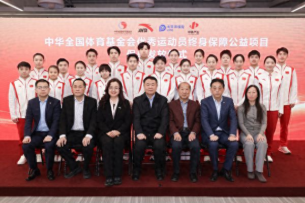 “优秀运动员终身保障公益项目”保单发放仪式正式启动(图1)