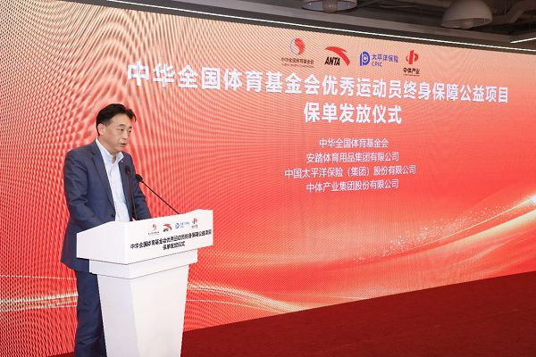 “优秀运动员终身保障公益项目”保单发放仪式正式启动(图4)
