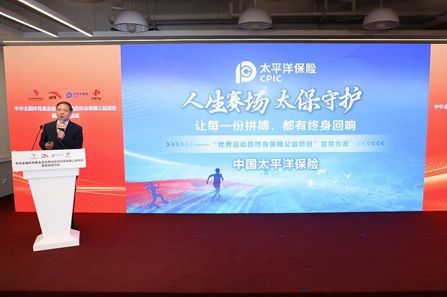 “优秀运动员终身保障公益项目”保单发放仪式正式启动(图7)