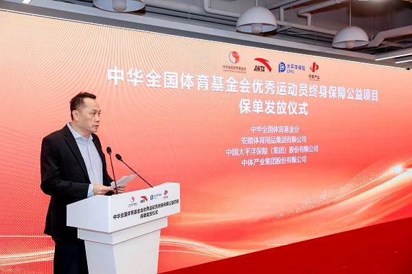 “优秀运动员终身保障公益项目”保单发放仪式正式启动(图5)