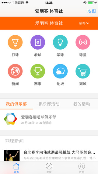 爱羽客羽毛球(图1)
