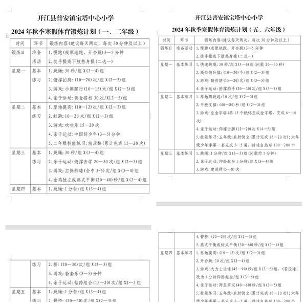 星空体育平台：开江县宝塔中心小学寒假体育锻炼