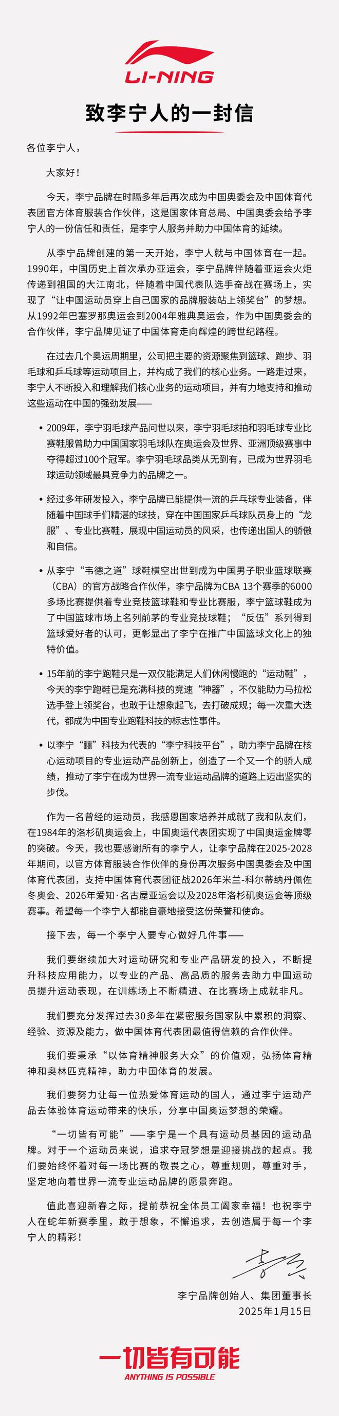 星空体育网站：李宁拿到洛杉矶周期COC中国奥委会合作权益资本市场反应积极(图1)