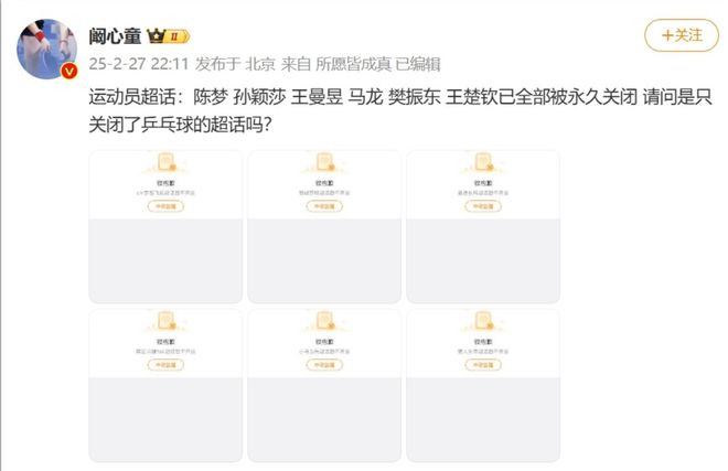 动真格！孙颖莎等人超话被关闭：避免饭圈+让运动员专心训练