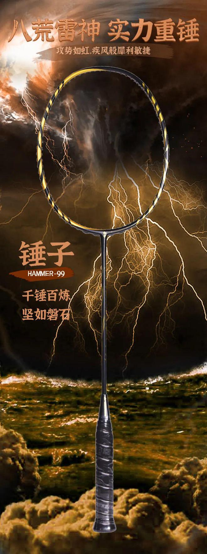 锤子99四代进化：国产球拍的匠心传承与突破！(图1)