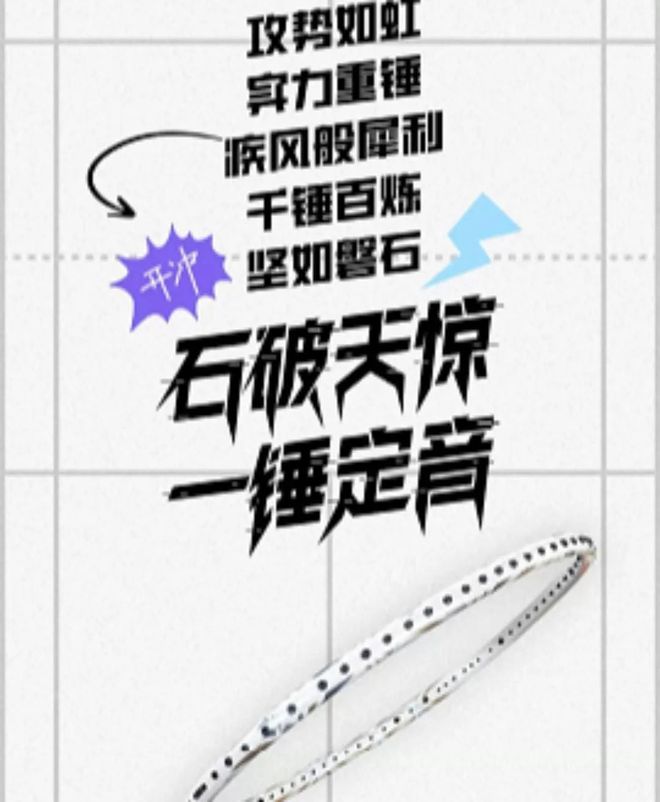 锤子99四代进化：国产球拍的匠心传承与突破！(图2)