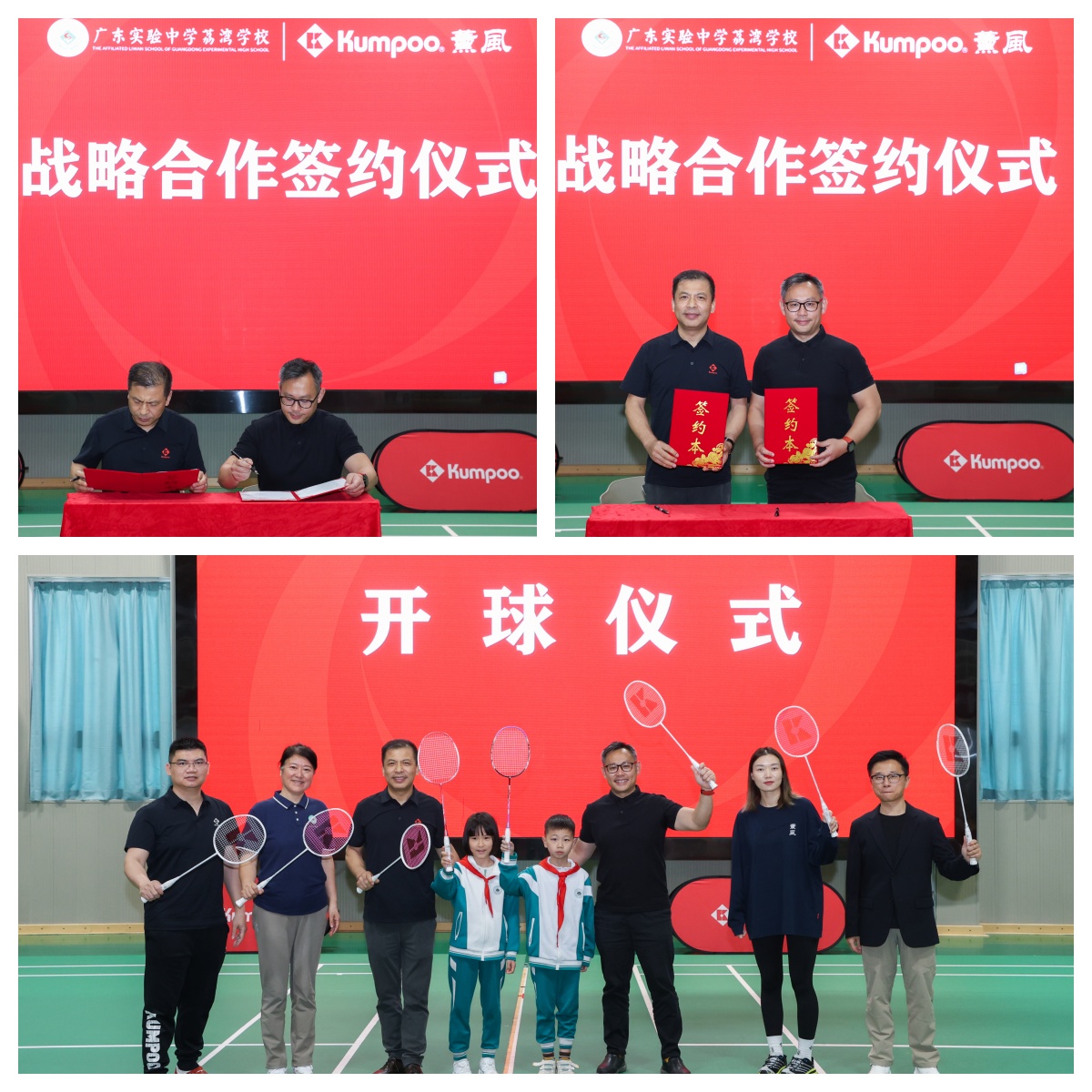 以体育人共谱华章薰风KUMPOO羽毛球品牌与广东实验中学荔湾学校开启体教融合新篇章(图3)