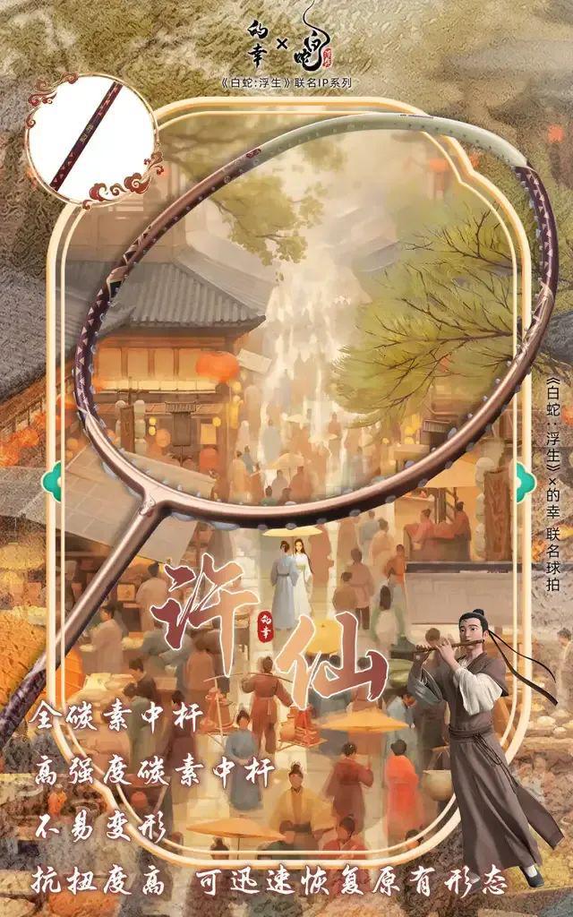 乙巳蛇年限定球拍黄厂再次震撼羽毛球圈！(图4)