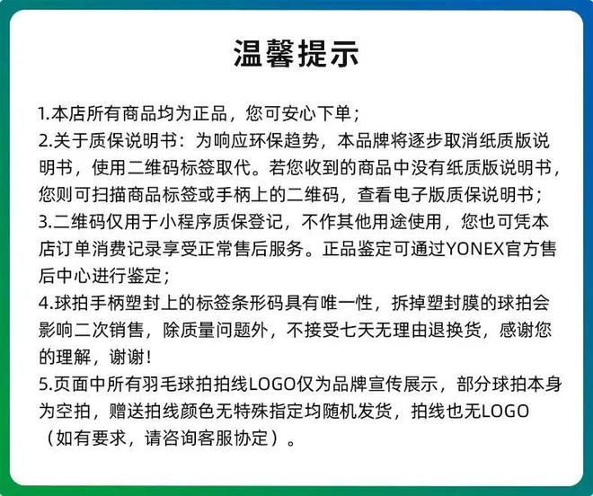 七天无理由竟是虚假宣传？球拍售后有多难？(图2)