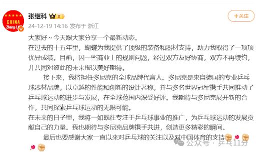 星空体育网址：多尼克为什么签约张继科蝴蝶为什么放(图1)