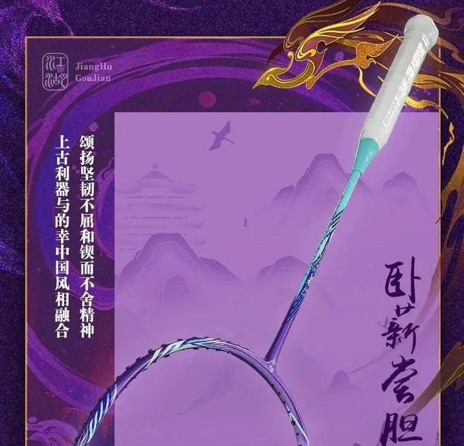 防守反击的“教父”勾践！不仅是球拍更是文化(图1)