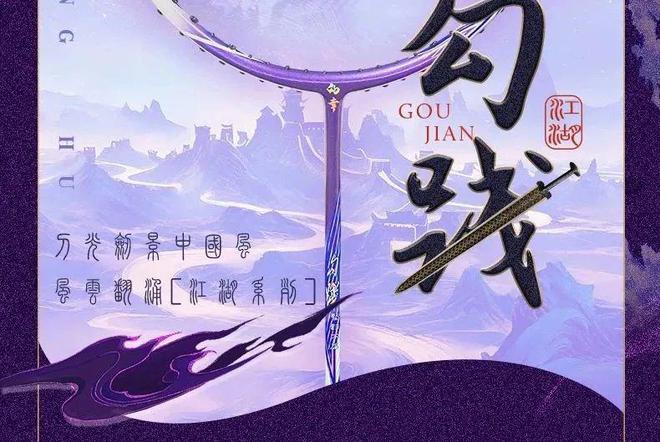 防守反击的“教父”勾践！不仅是球拍更是文化(图4)