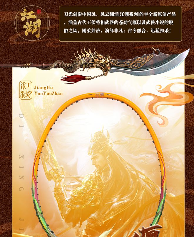 国风武侠的极致体验球场助你过五关斩六将——偃月斩！(图1)
