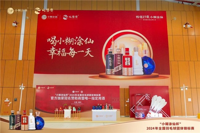 官宣！小糊涂仙成为2025亚洲羽毛球锦标赛赛事战略合作伙伴暨独家指定白酒(图2)