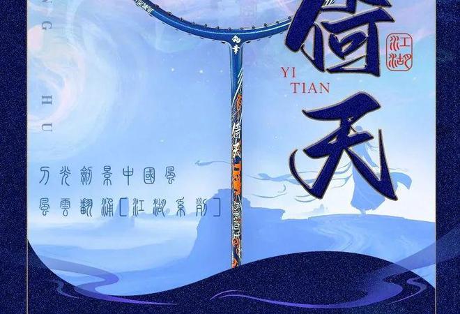 星空体育平台：战之羽翼国风再临！二代倚天为战而来(图2)