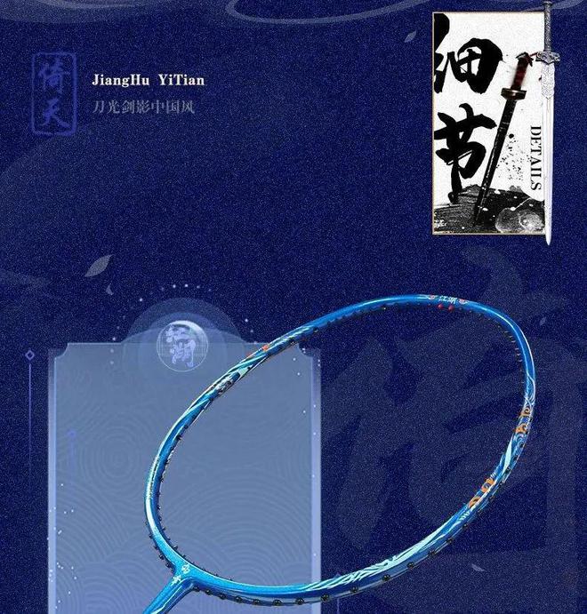 星空体育平台：战之羽翼国风再临！二代倚天为战而来(图3)
