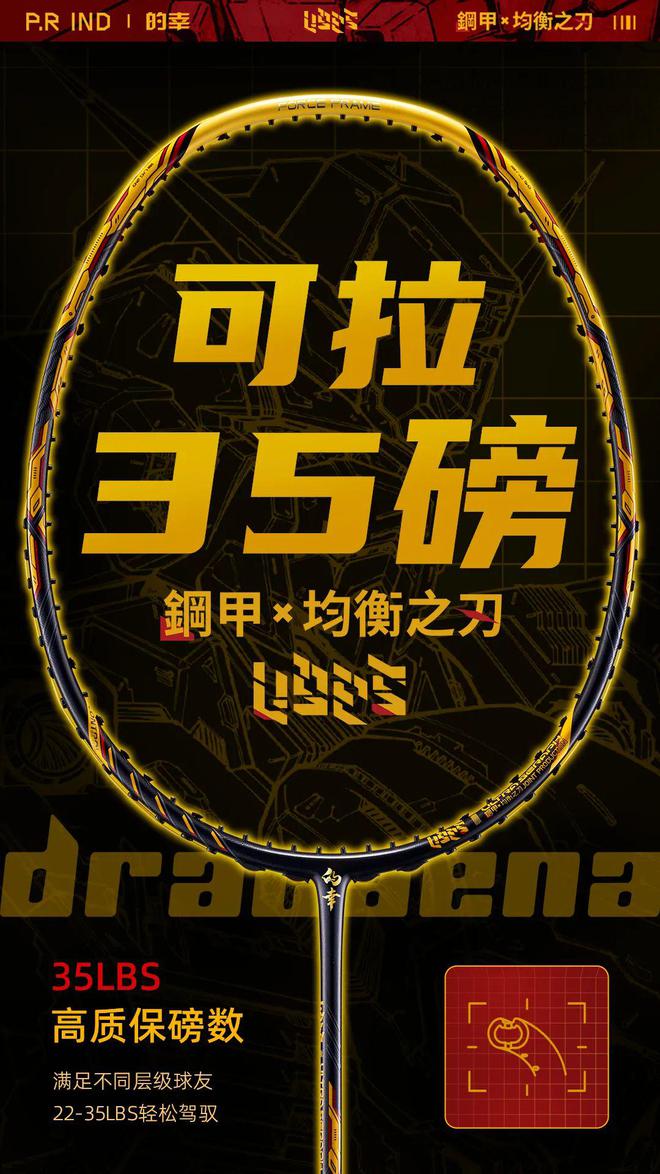 革新羽球市场：钢甲均衡之刃的竞品联名传奇(图3)