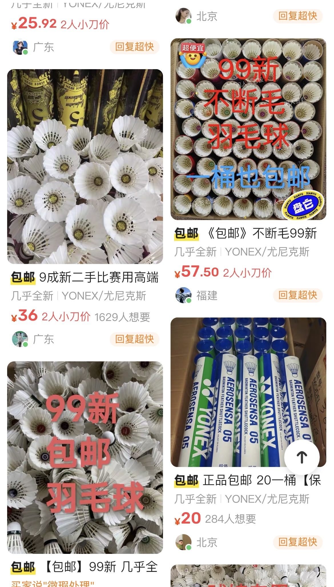 你敢信？羽毛球涨价带火二手旧球生意(图1)