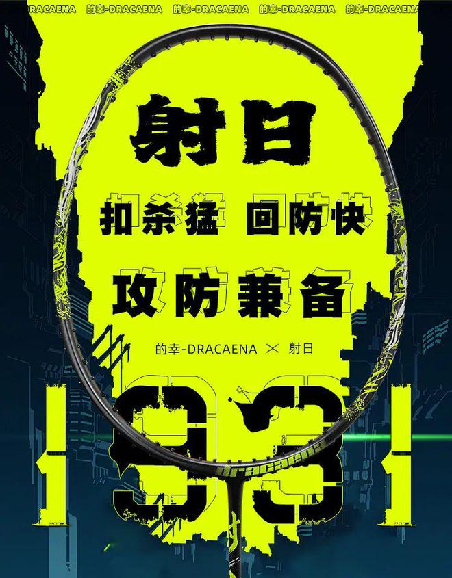 这支球拍的创作背景里藏着国货的倔强-射日！(图1)