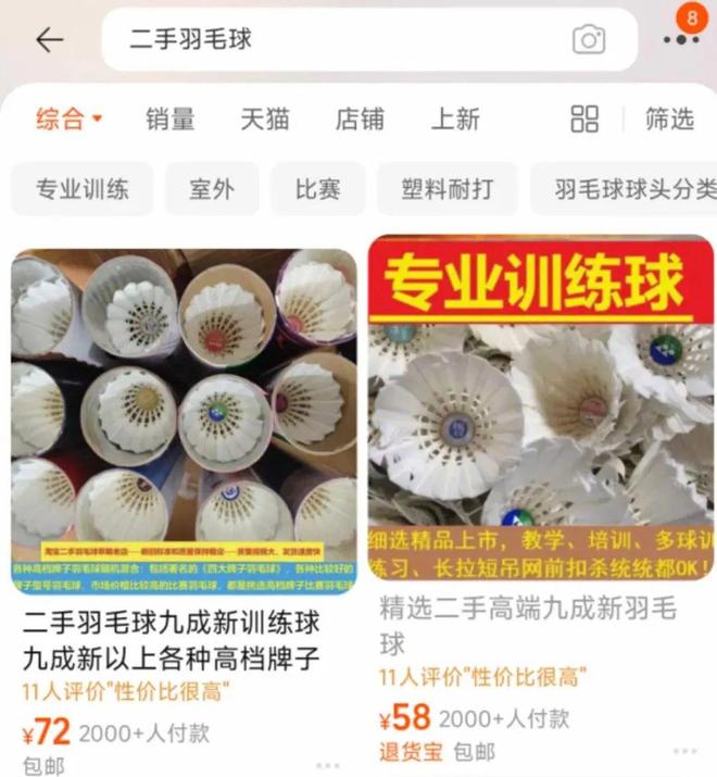 涨价潮下羽毛球进入「新能源」时代？(图2)
