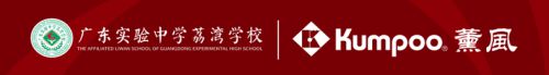广东实验中学荔湾学校与薰风KUMPOO羽毛球品牌达成战略合作(图1)