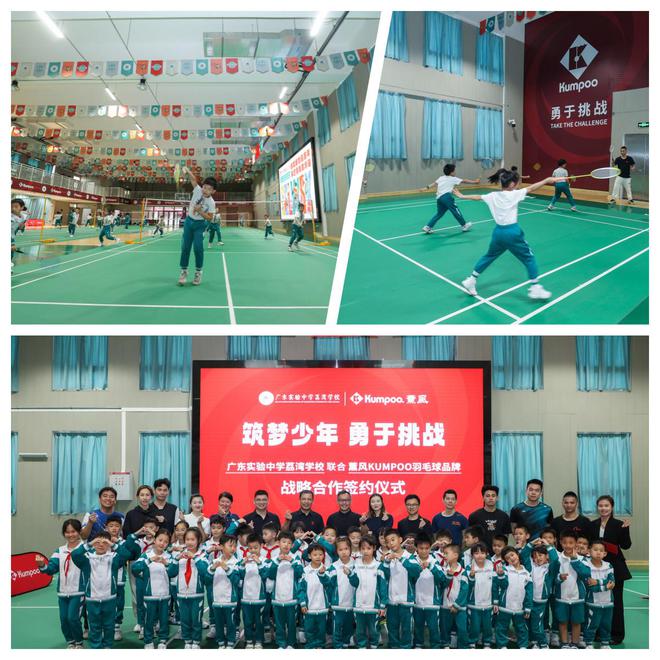 广东实验中学荔湾学校与薰风KUMPOO羽毛球品牌达成战略合作(图2)