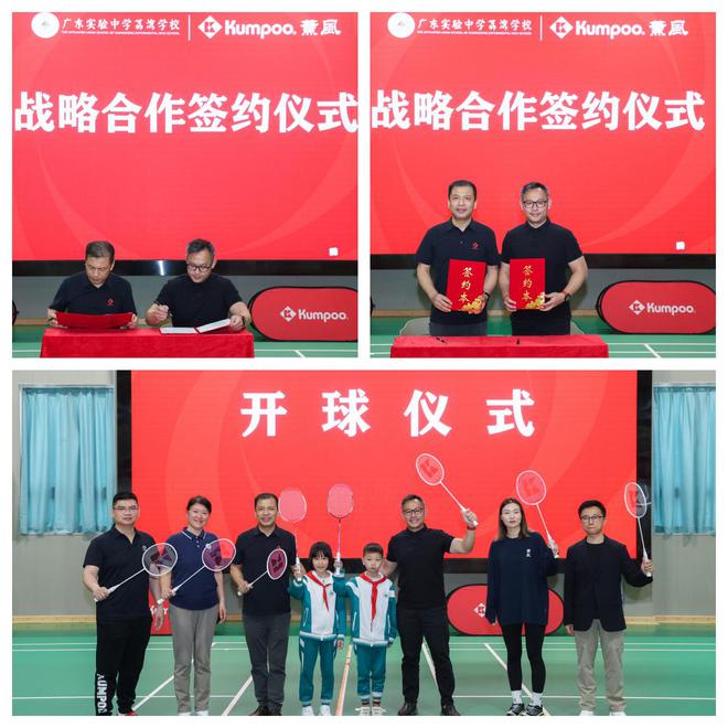 广东实验中学荔湾学校与薰风KUMPOO羽毛球品牌达成战略合作(图4)