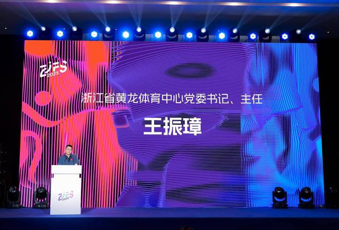 星空体育网址：2025年浙江（杭州）国际时尚体育周上海推介会举行(图2)