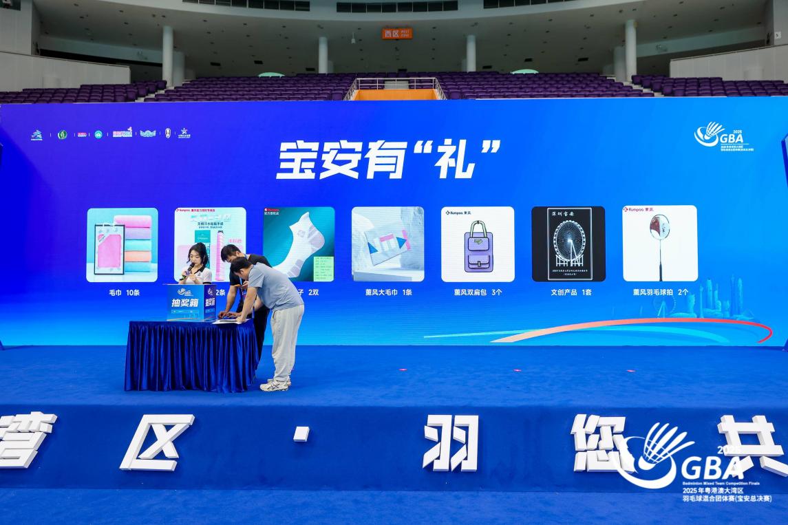 大湾区羽毛球赛掀起全民参与热薰风科技赋能运动新生态！(图10)