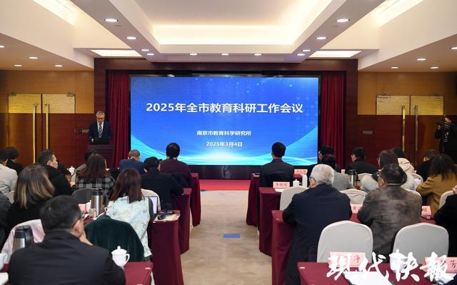 2025年南京教育研究的重点是啥？每名教师都要学会使用人工智能(图1)