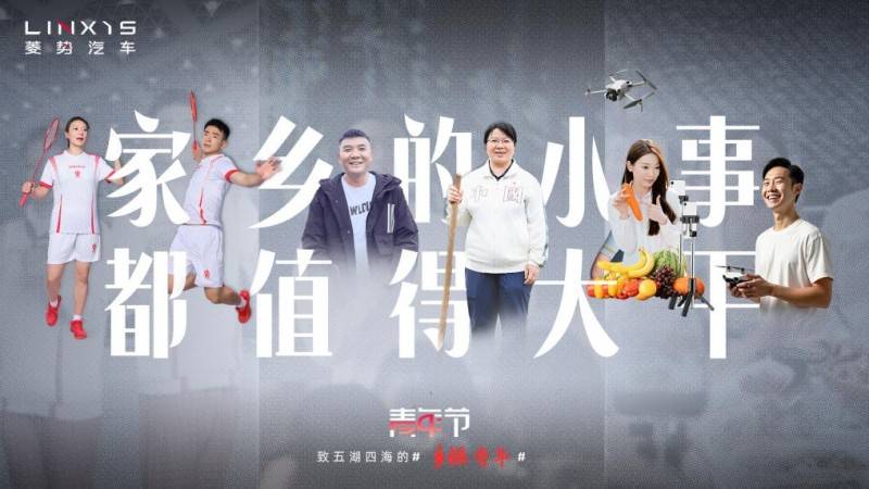 菱势汽车｜家乡的小事都值得大干(图1)